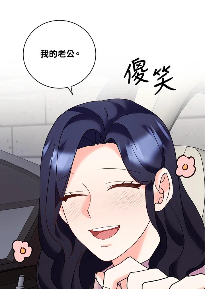 《替身未婚夫》第43话 第12页