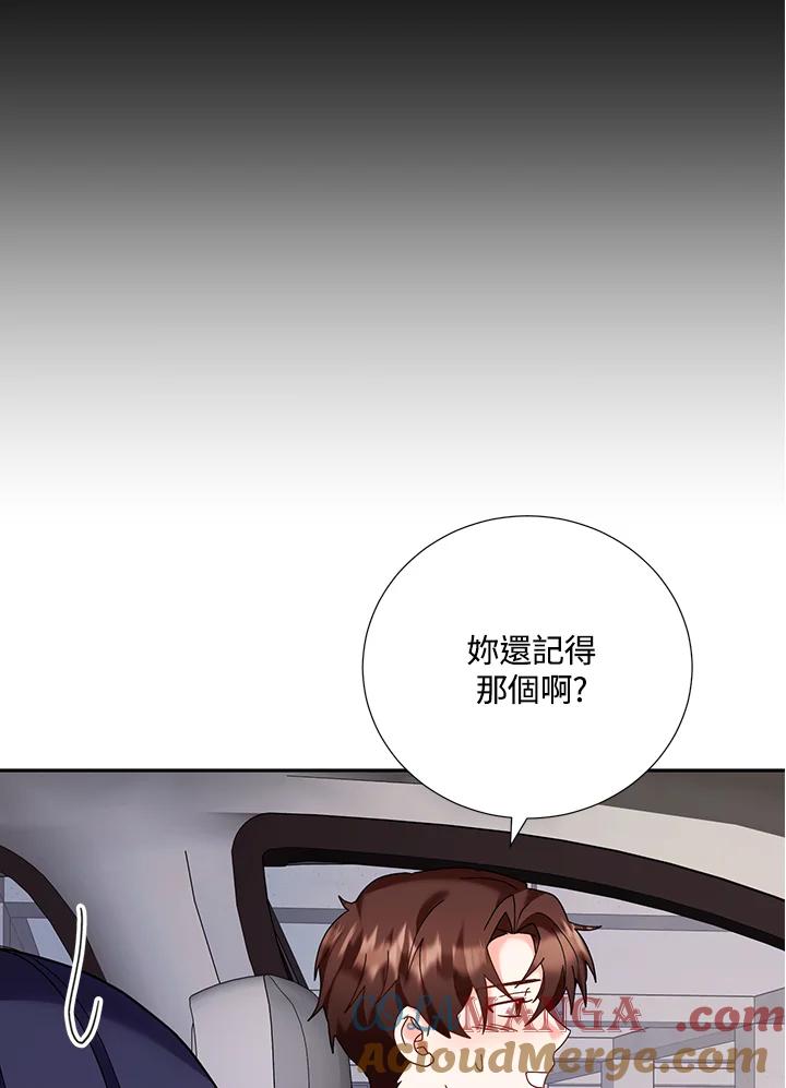 《替身未婚夫》第43话 第58页