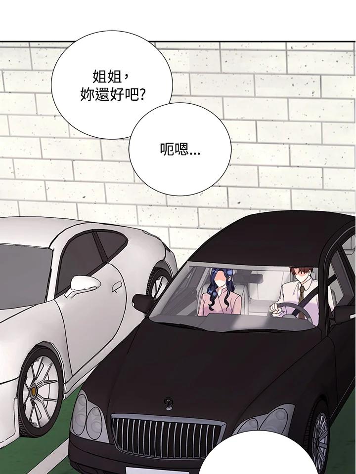 《替身未婚夫》第43话 第3页