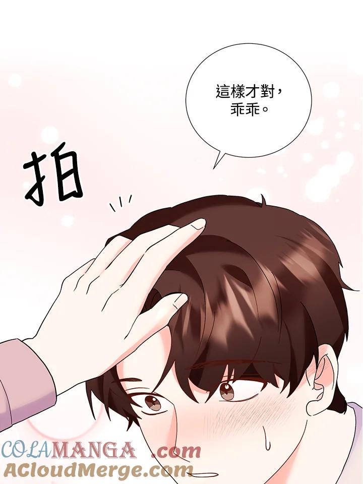 《替身未婚夫》第43话 第10页