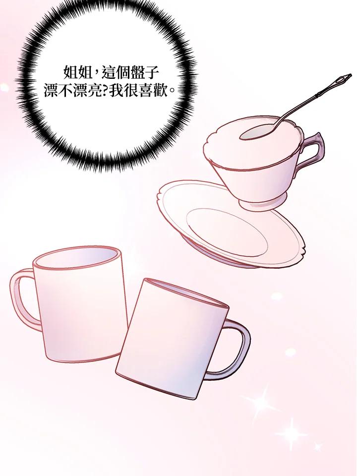 《替身未婚夫》第43话 第71页