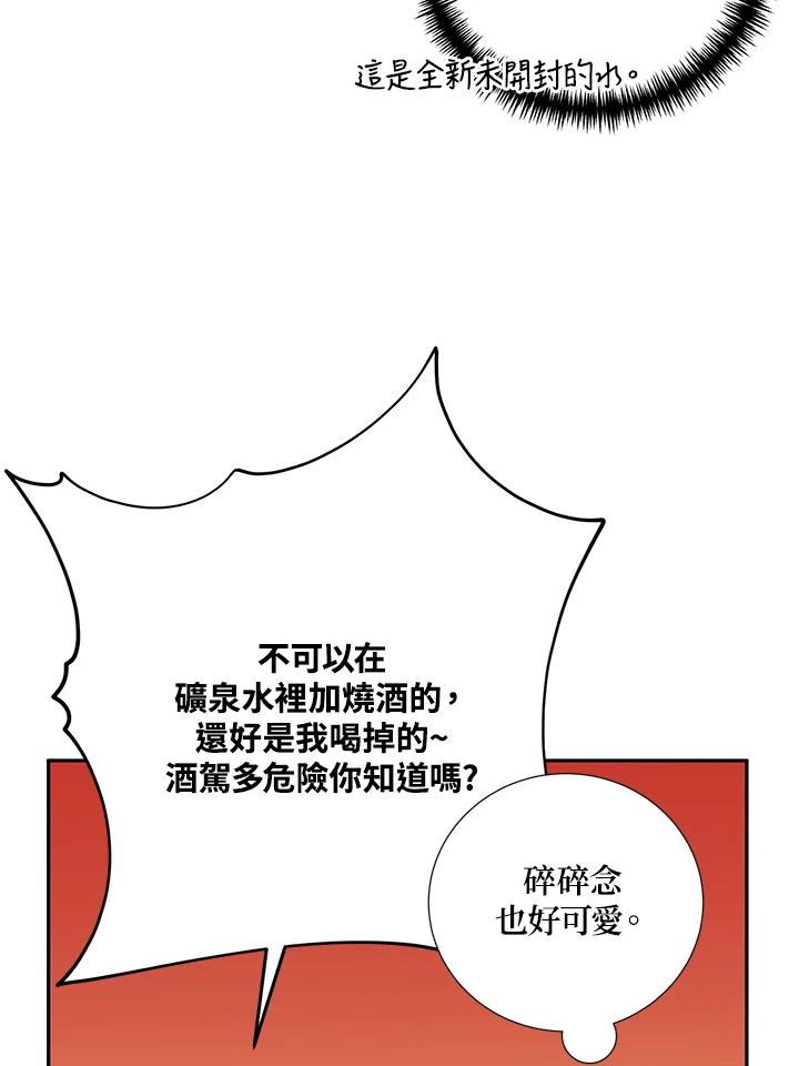 《替身未婚夫》第43话 第8页