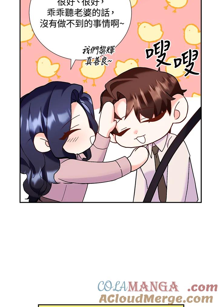 《替身未婚夫》第43话 第16页