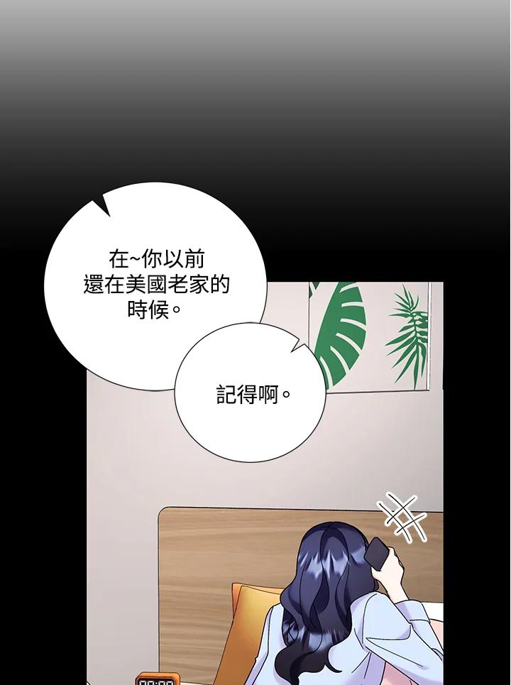 《替身未婚夫》第43话 第53页