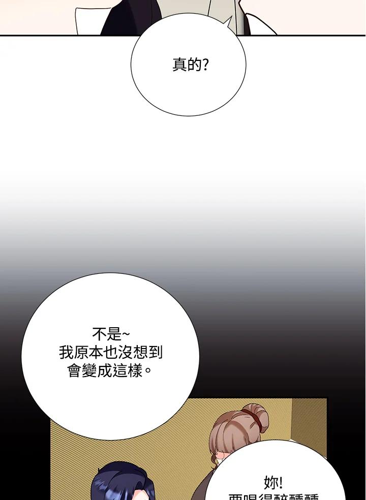 《替身未婚夫》第43话 第39页
