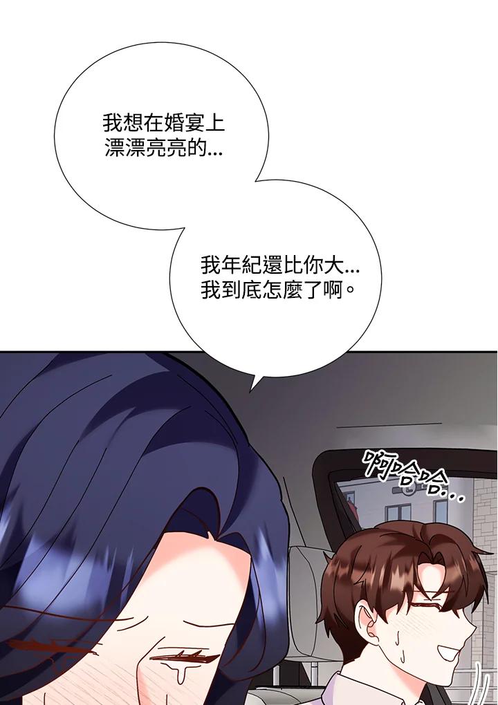 《替身未婚夫》第43话 第83页