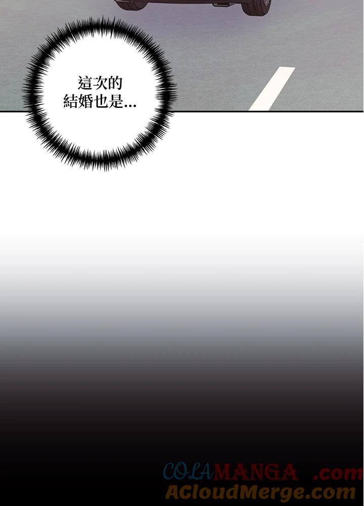 《替身未婚夫》第43话 第64页
