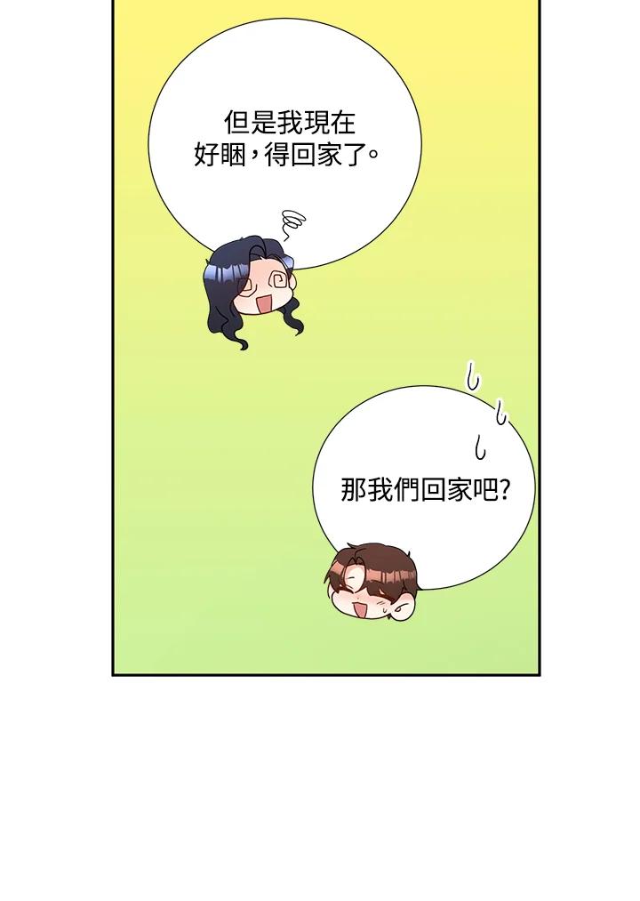 《替身未婚夫》第43话 第17页