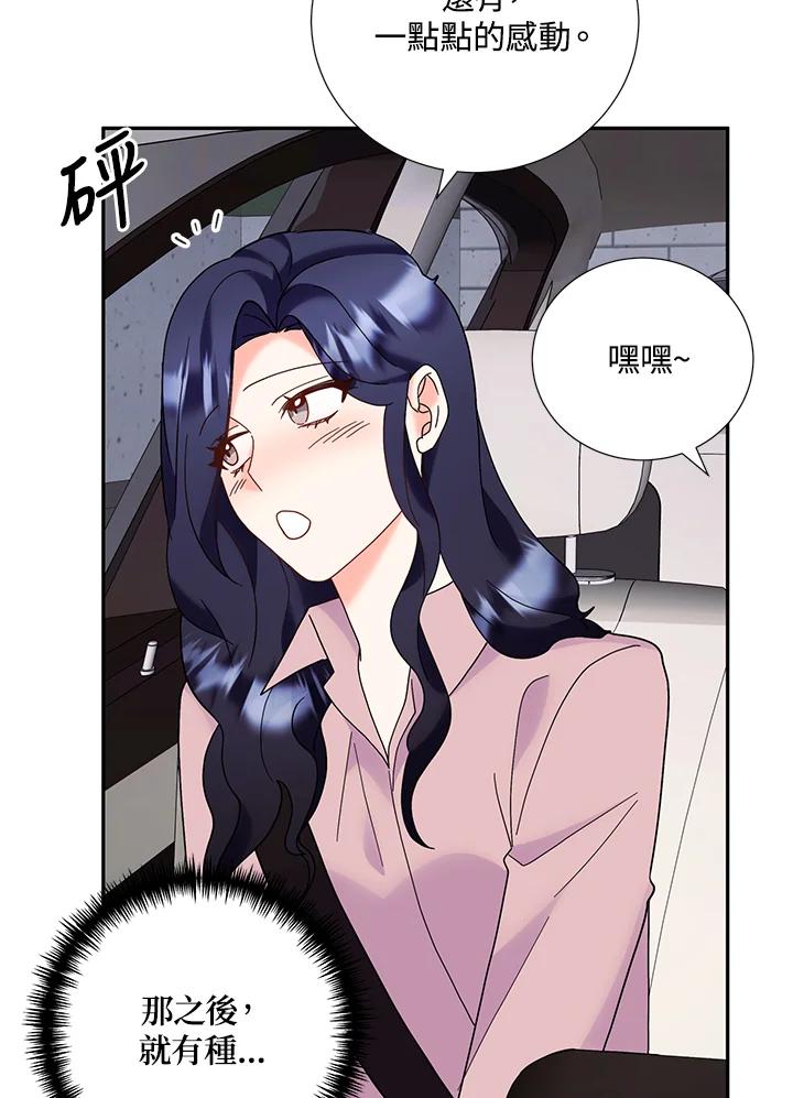 《替身未婚夫》第43话 第60页