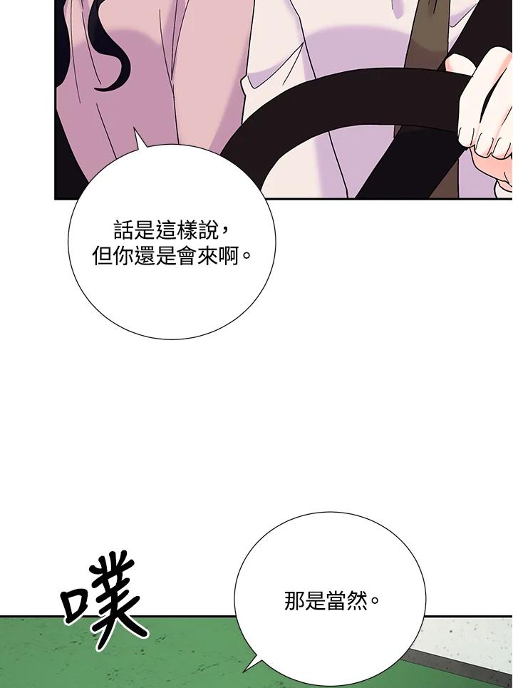 《替身未婚夫》第43话 第48页