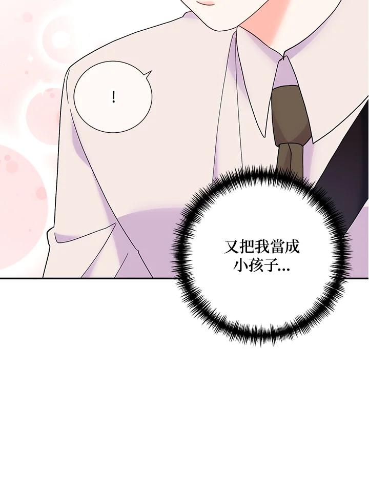 《替身未婚夫》第43话 第11页