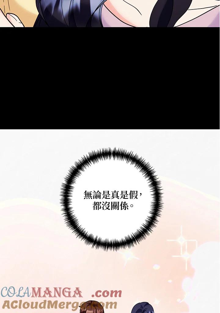 《替身未婚夫》第43话 第76页