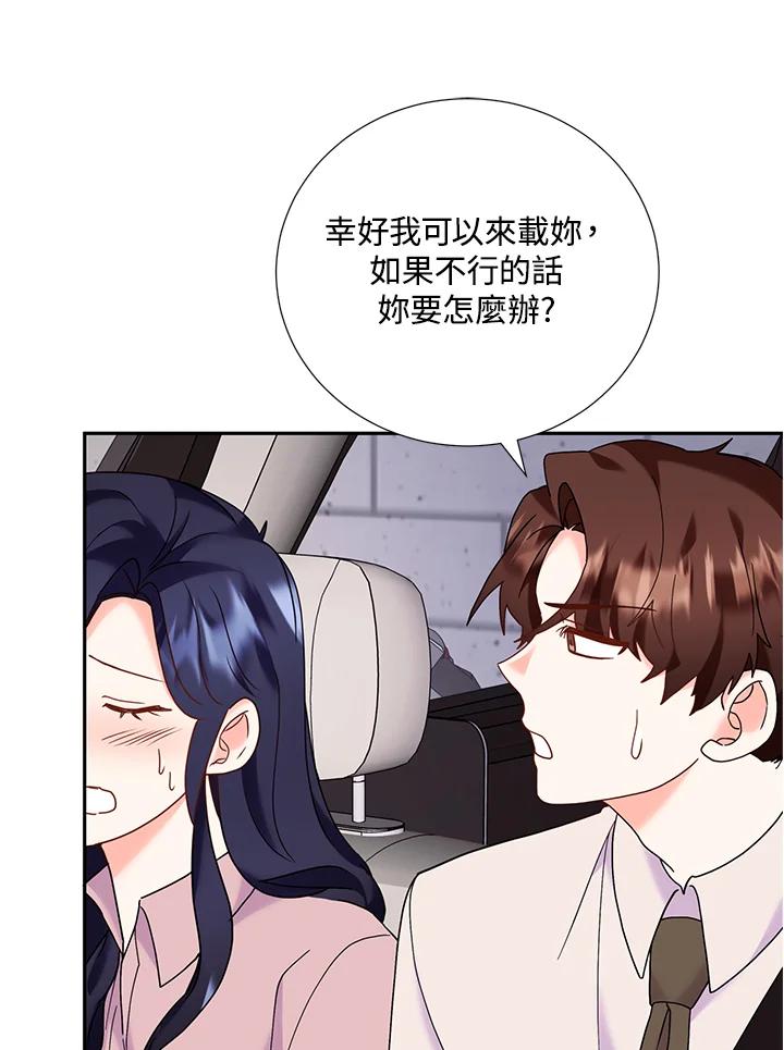 《替身未婚夫》第43话 第47页