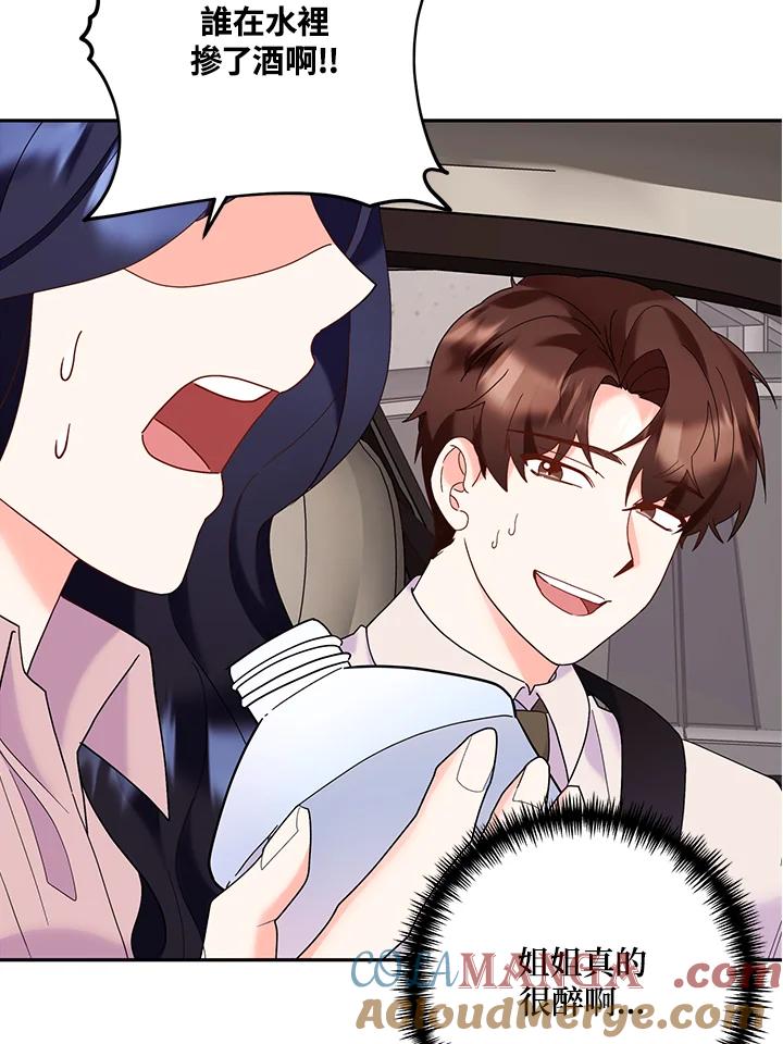 《替身未婚夫》第43话 第7页