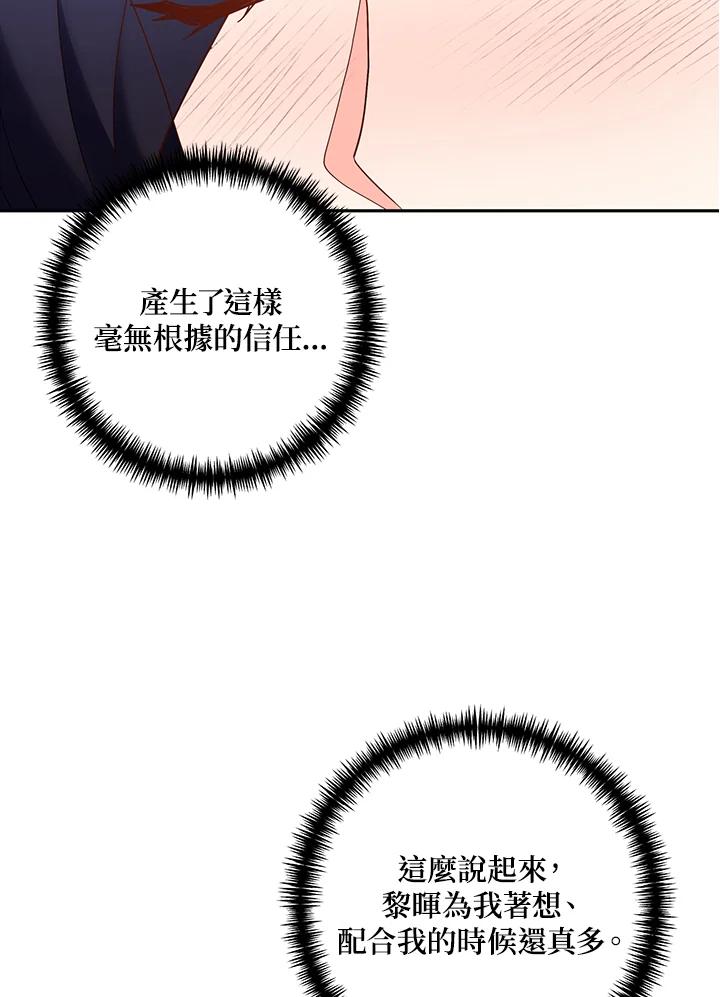 《替身未婚夫》第43话 第62页