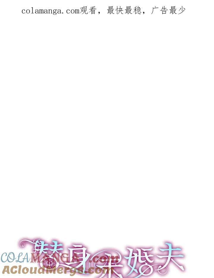《替身未婚夫》第43话 第1页