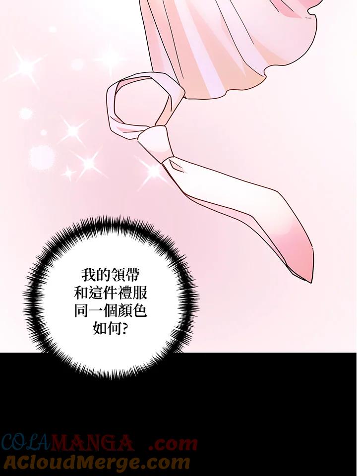 《替身未婚夫》第43话 第73页