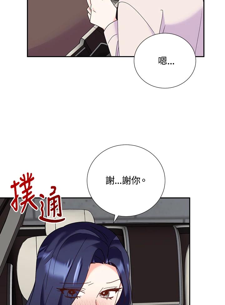 《替身未婚夫》第43话 第35页