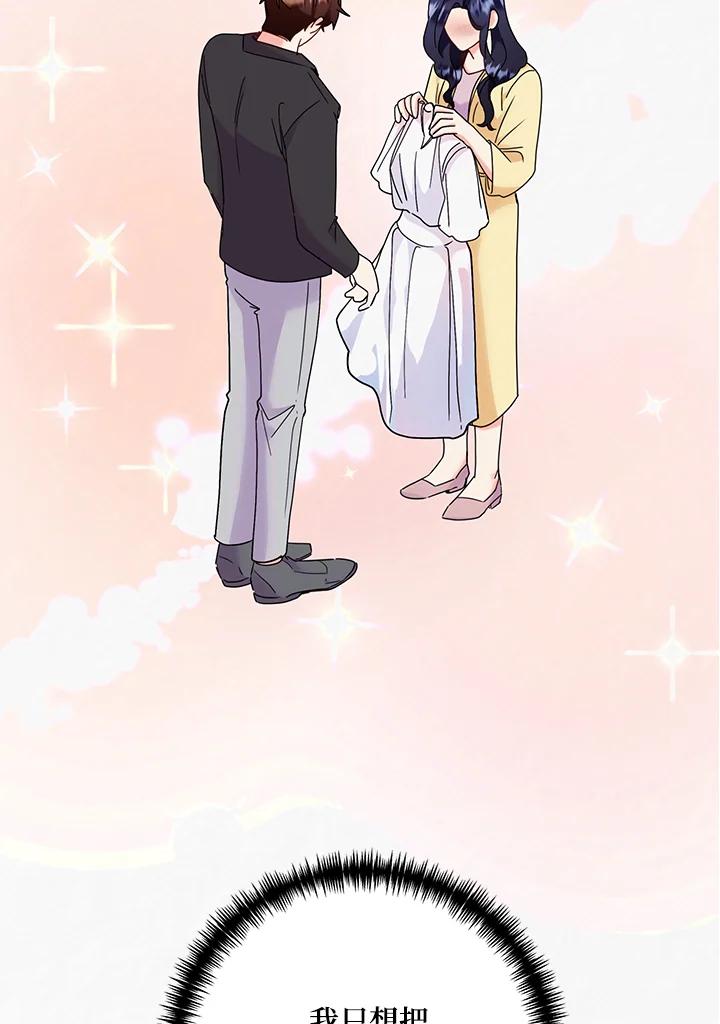 《替身未婚夫》第43话 第77页