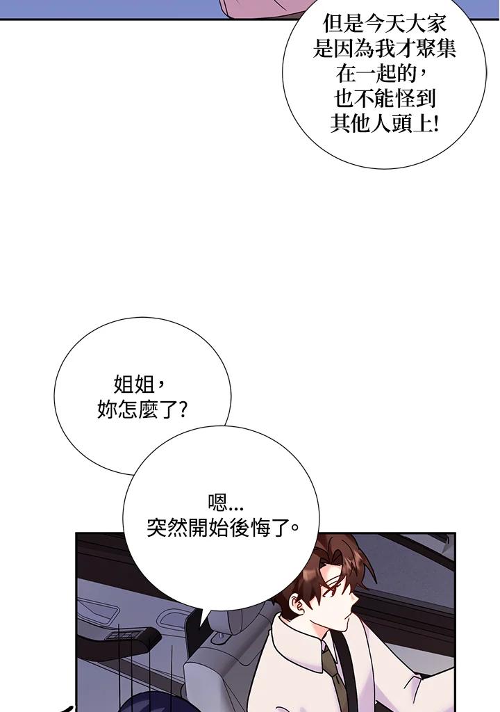 《替身未婚夫》第43话 第81页