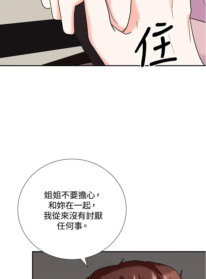 《替身未婚夫》第43话 第32页