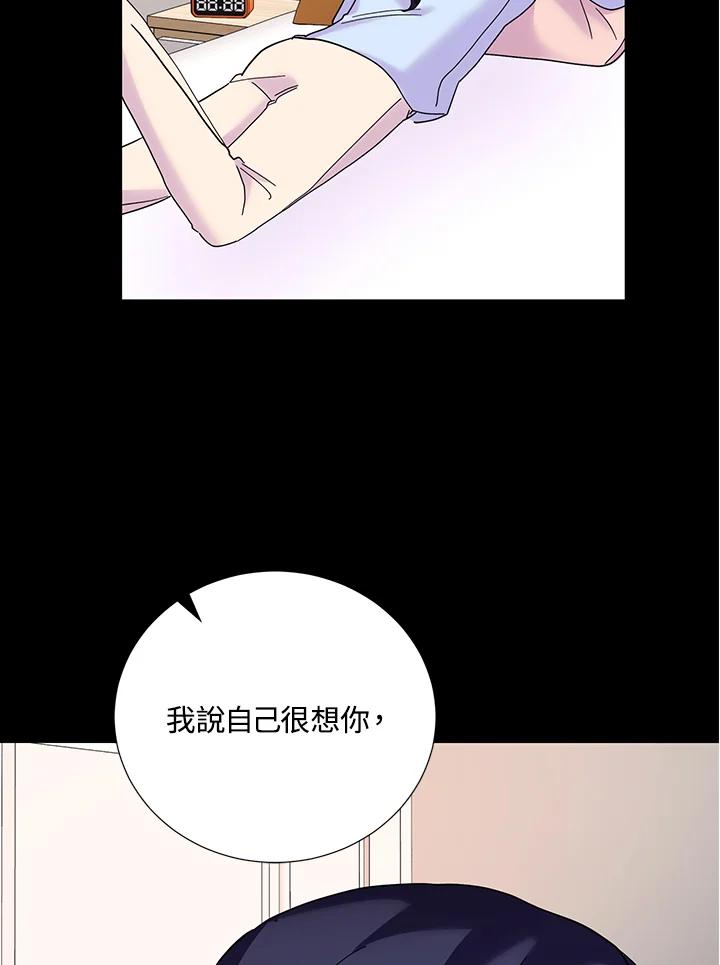 《替身未婚夫》第43话 第54页
