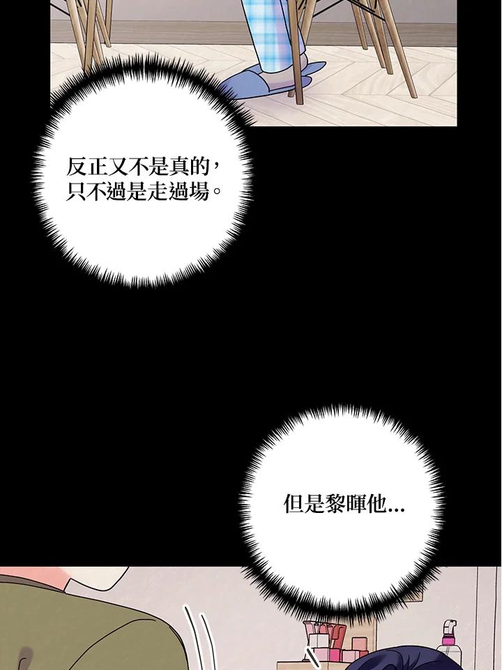 《替身未婚夫》第43话 第66页