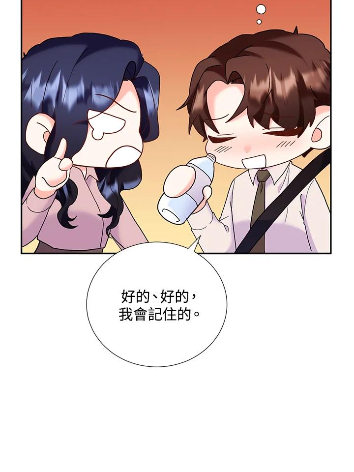 《替身未婚夫》第43话 第9页