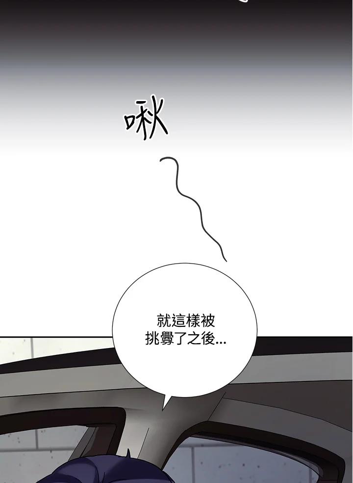 《替身未婚夫》第43话 第45页