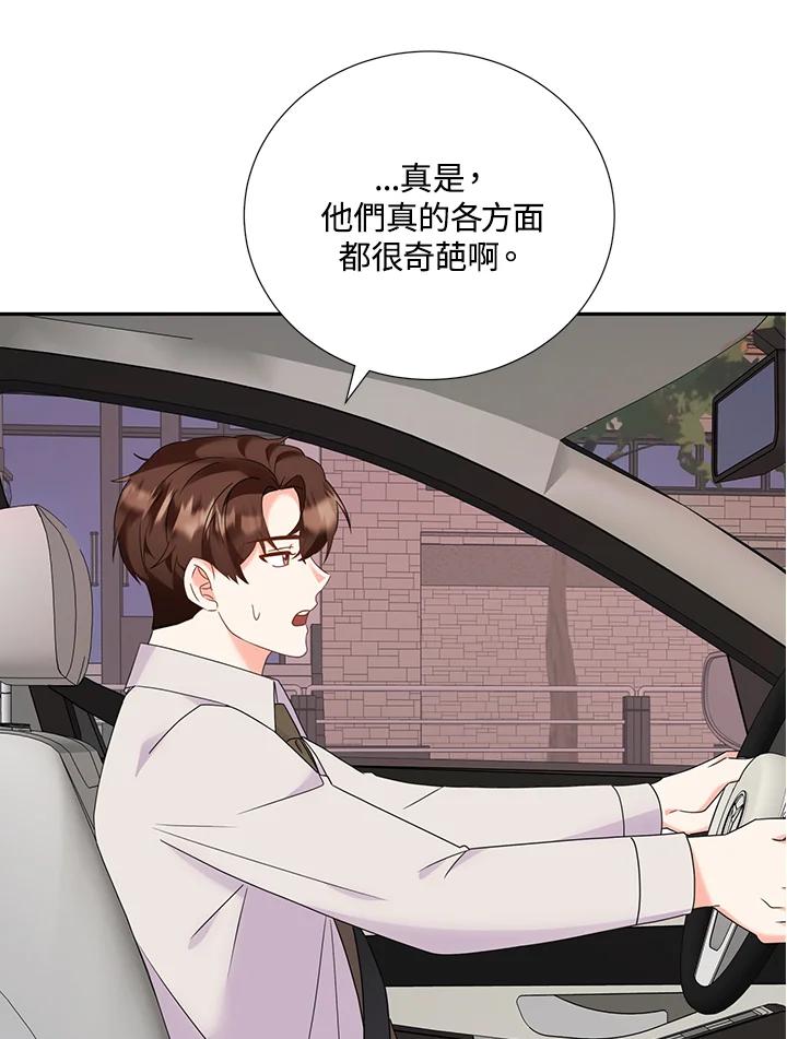 《替身未婚夫》第44话 第14页