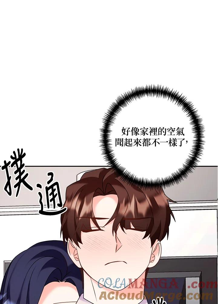 《替身未婚夫》第44话 第67页