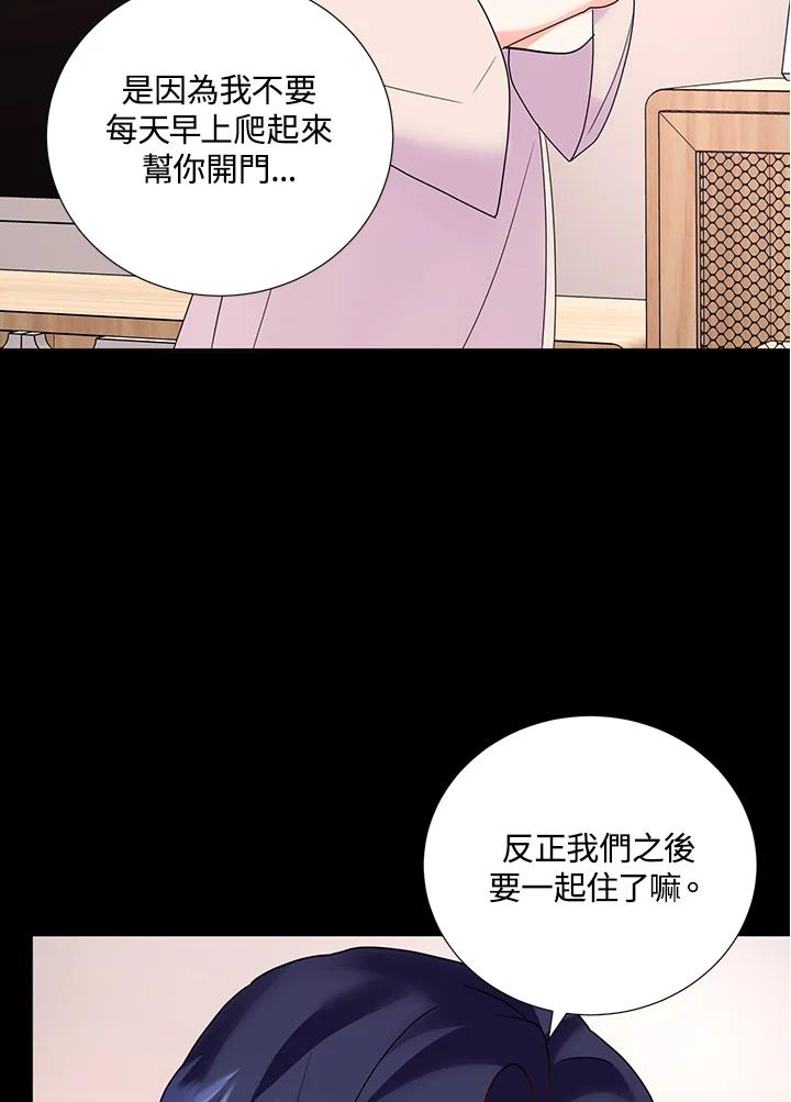 《替身未婚夫》第44话 第59页