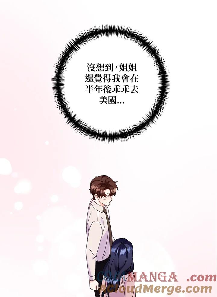 《替身未婚夫》第44话 第46页