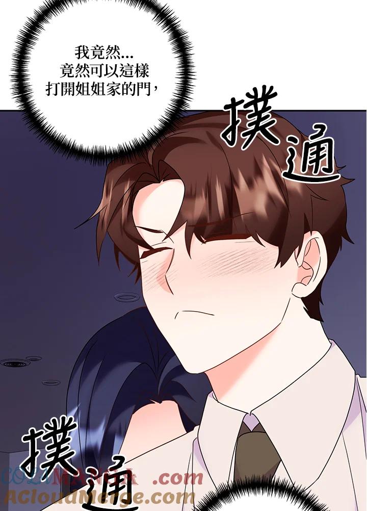 《替身未婚夫》第44话 第64页