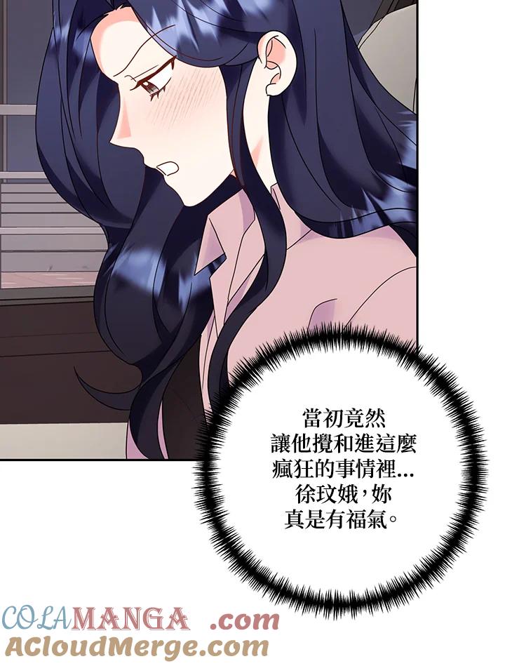 《替身未婚夫》第44话 第25页