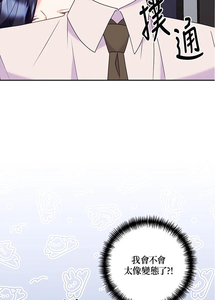 《替身未婚夫》第44话 第68页