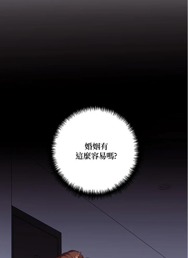 《替身未婚夫》第44话 第48页