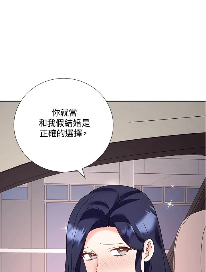 《替身未婚夫》第44话 第26页