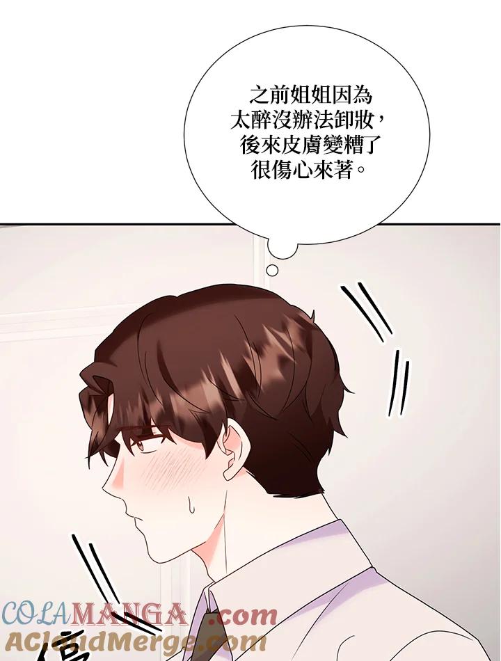《替身未婚夫》第44话 第73页