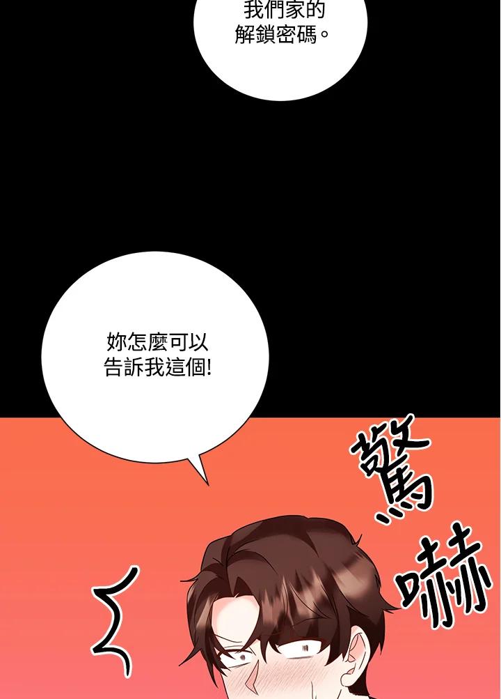 《替身未婚夫》第44话 第56页