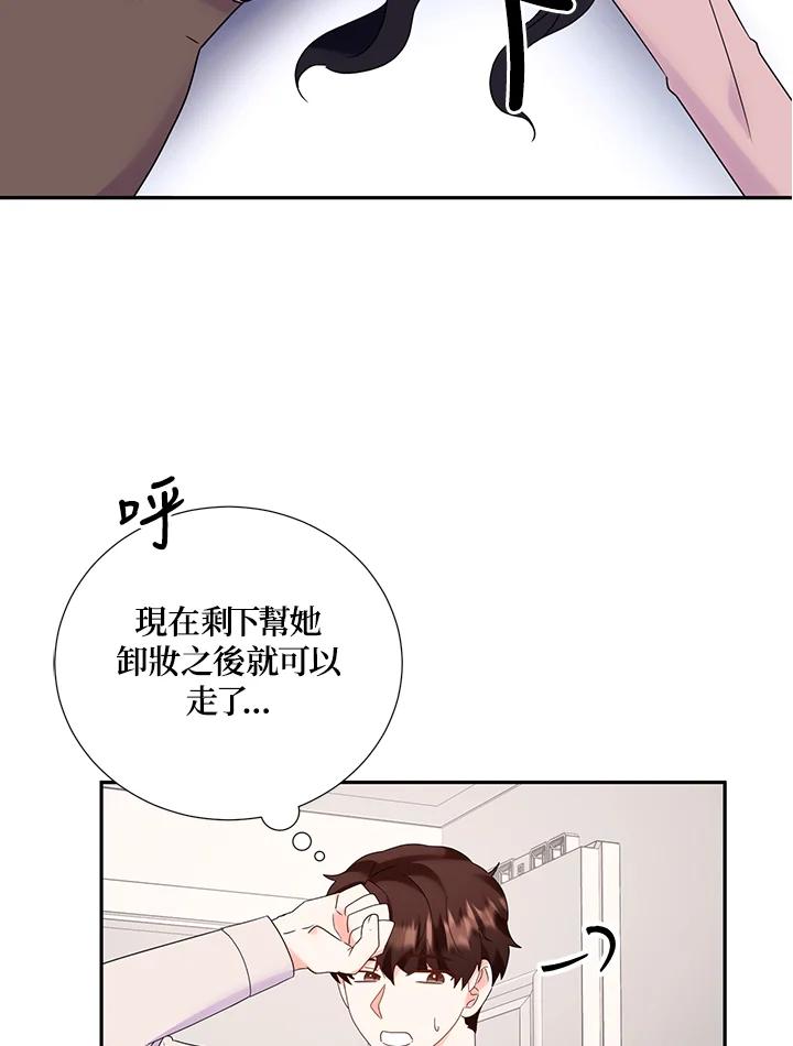 《替身未婚夫》第44话 第71页
