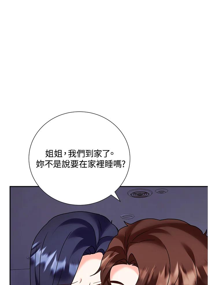 《替身未婚夫》第44话 第50页