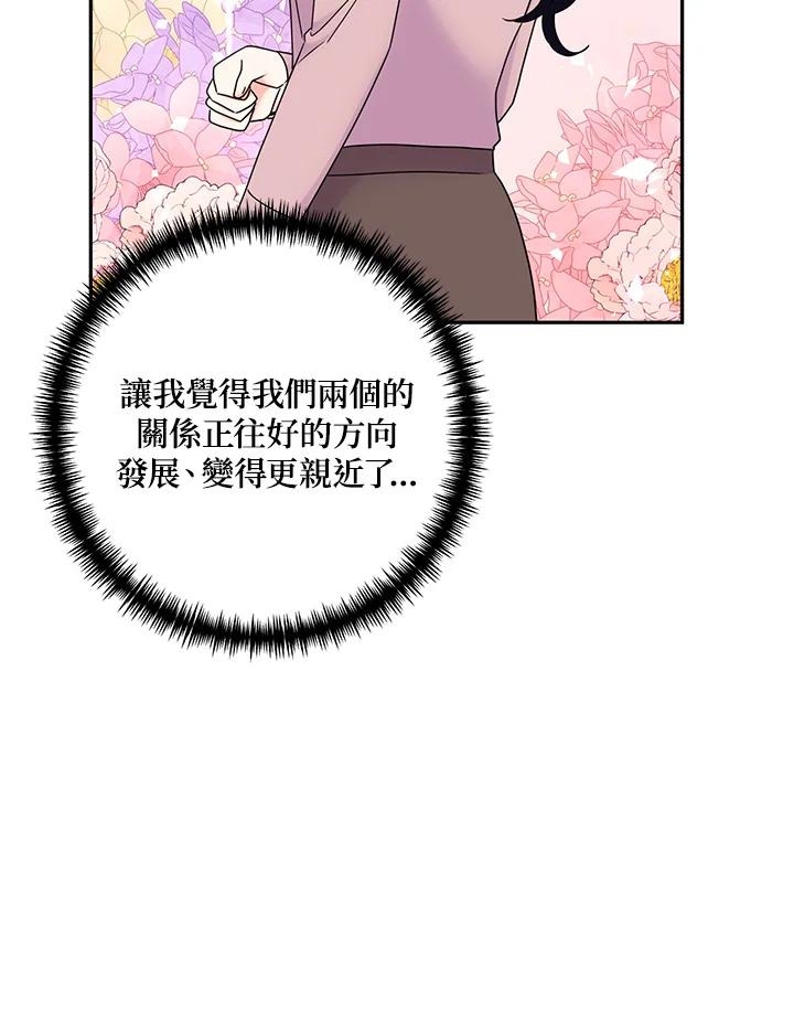 《替身未婚夫》第44话 第42页
