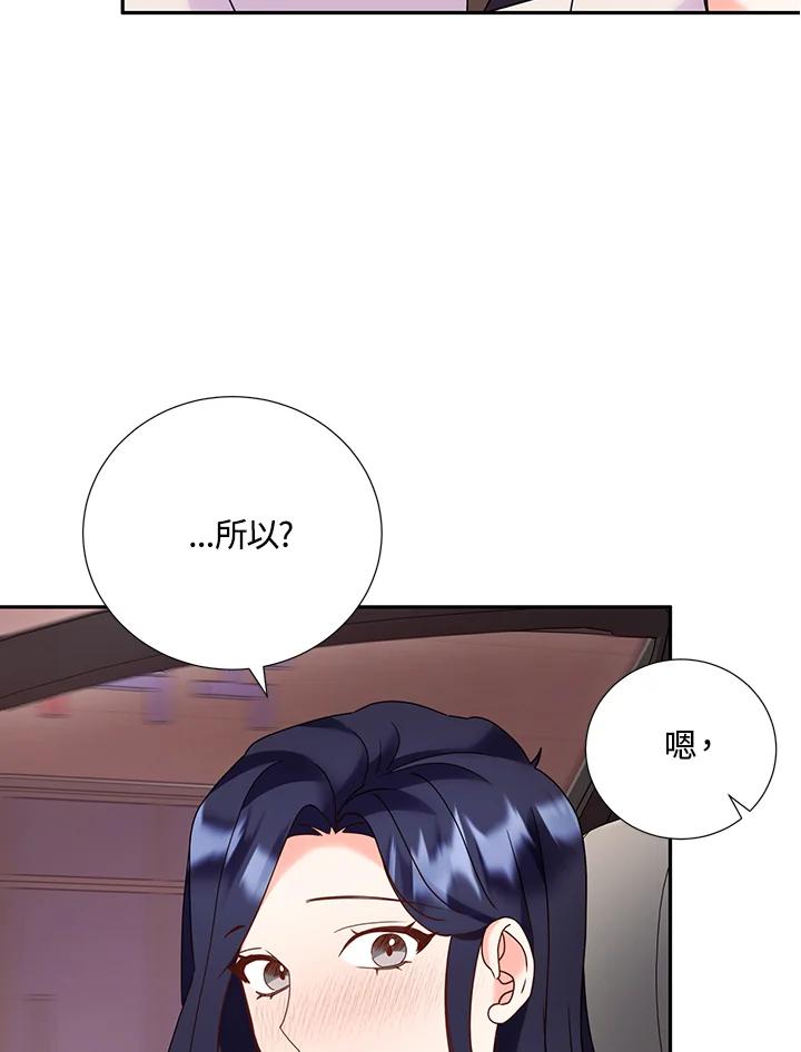 《替身未婚夫》第44话 第6页