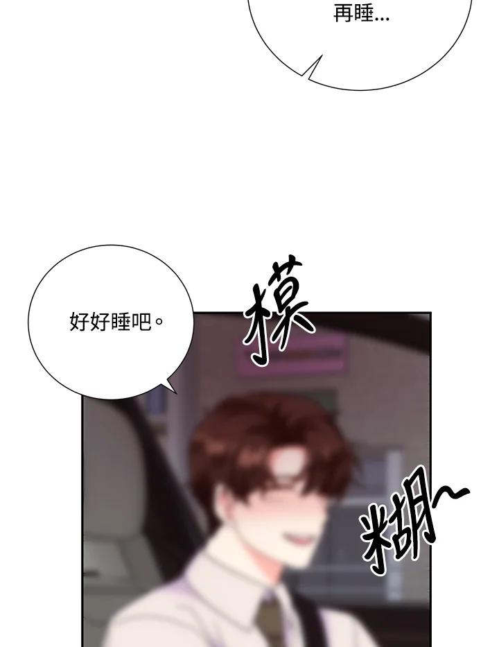 《替身未婚夫》第44话 第35页