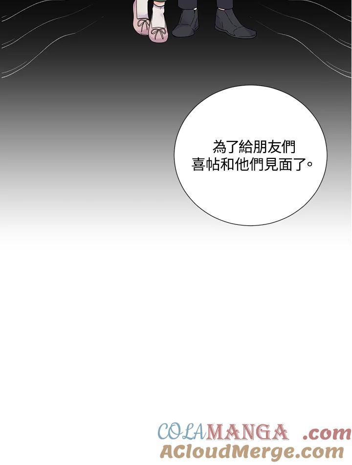 《替身未婚夫》第44话 第13页