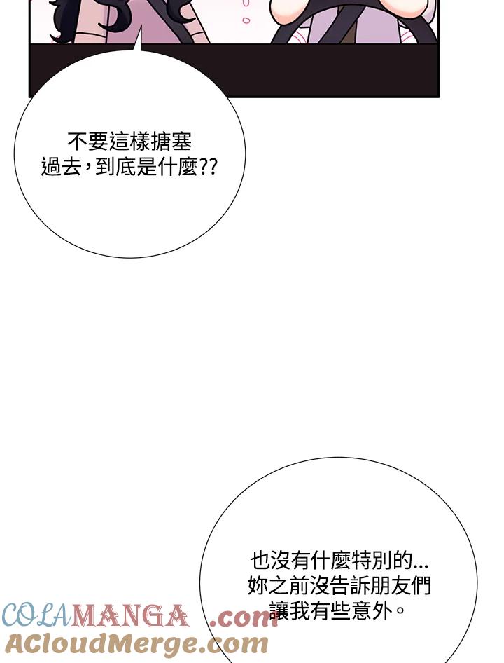 《替身未婚夫》第44话 第4页