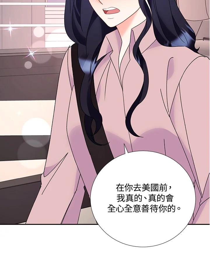 《替身未婚夫》第44话 第27页