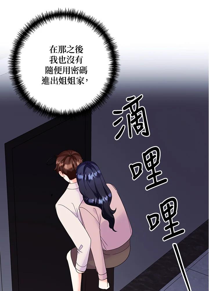 《替身未婚夫》第44话 第62页