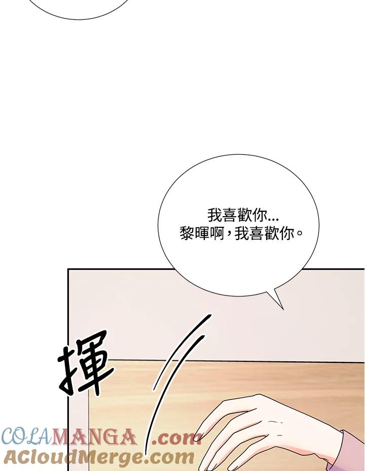 《替身未婚夫》第44话 第94页